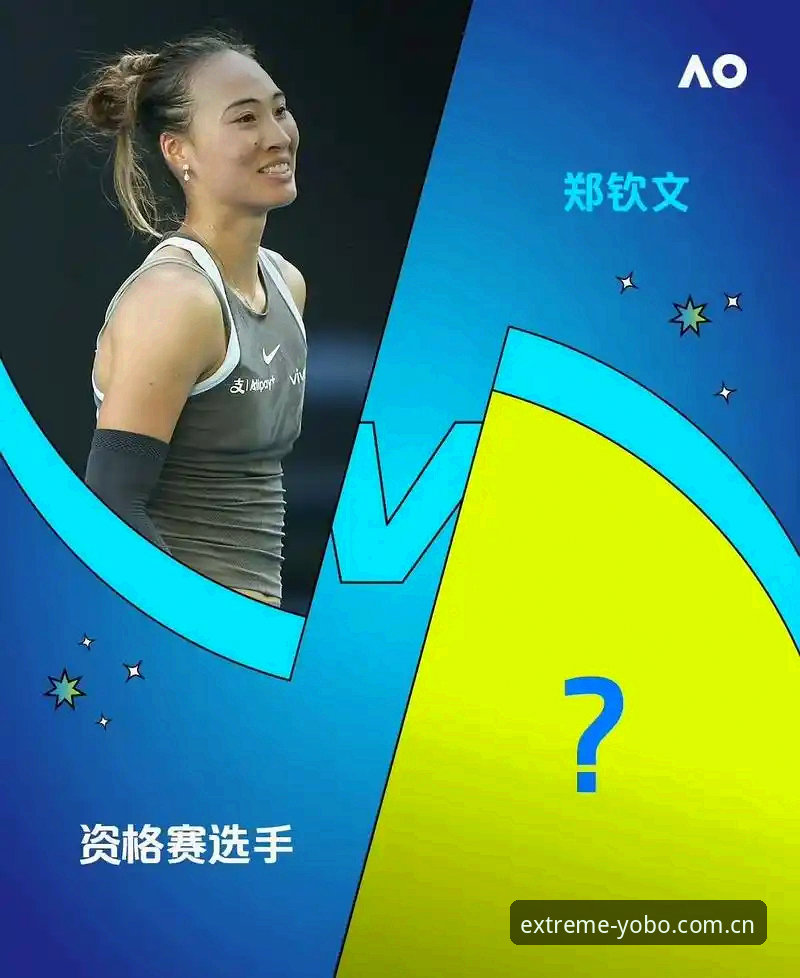 2026法网女单抽签详解：郑钦文保分压力与王欣瑜种子席位